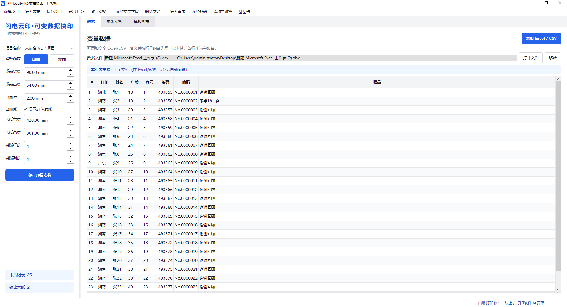 PrintBench VDP data workspace showing imported spreadsheet records