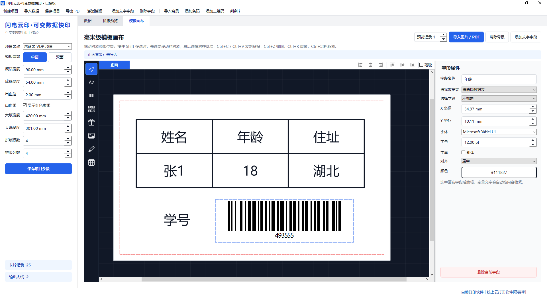 PrintBench VDP template canvas showing variable text and barcode fields positioned on a card